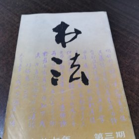 书法