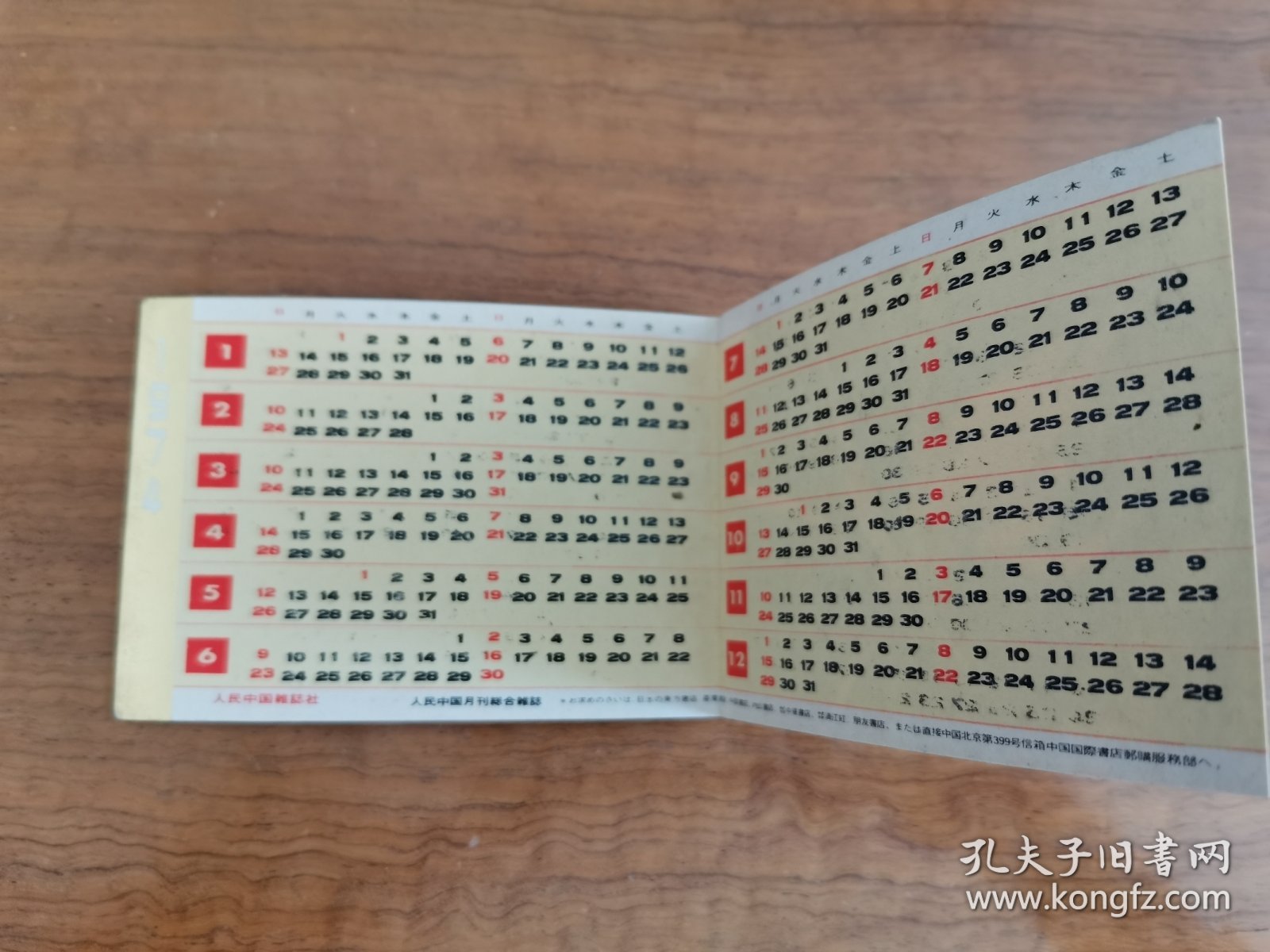 1974年花卉折叠年历卡年历片 人民中国杂志社