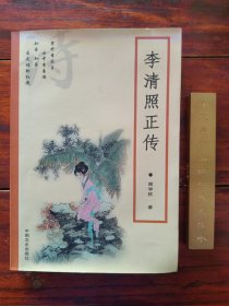 李清照正传