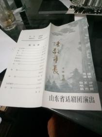 老节目单：陈毅市长（十场话剧）