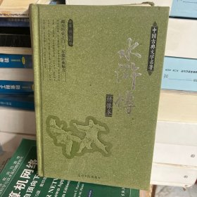 水浒传:绣像版