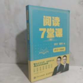 秋叶特训营 阅读7堂课