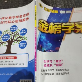 世纪金榜金榜学案道德与法治七年级上册