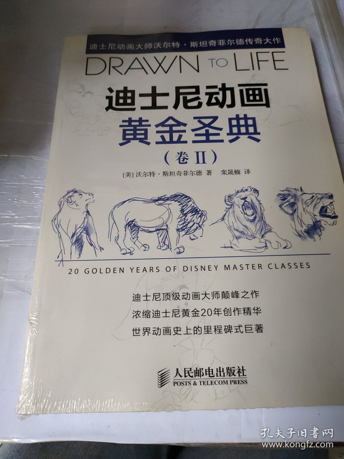 迪士尼动画黄金圣典（卷2）