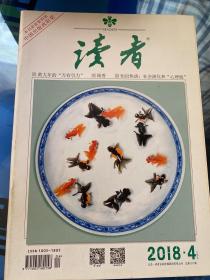 读者2018年4期