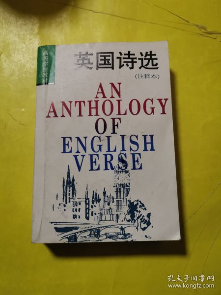 英国诗选：附《作者与作品简介》