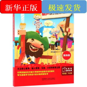 丽声成长树英文绘本第四级/外研社英语分级阅读点读版(配光盘)