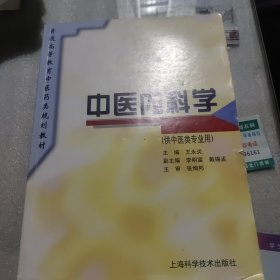 中医内科学（供中医类专业用）/普通高等教育中医药类规划教材