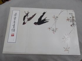 荣宝斋画谱39花鸟动物山水部分 杨善深绘