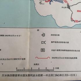 民国地图，【1941年反击法西斯德军向塞瓦斯托波尔的第一次进攻】，（32×26）cm。