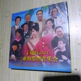 丁晓红 2011三亚海棠湾音乐会