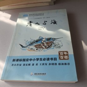 广旅云阅读美绘本名师点评无障碍阅读老人与海