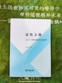 法哲之路：论马丁·路德宗教改革作为法哲学