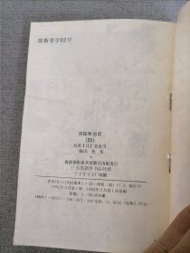 侠探寒羽良：卷五5 幽灵的委托+卷八1 北条司（两册合售）