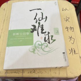 一仙难求8（书边有破损）