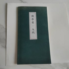 缦学堂入门