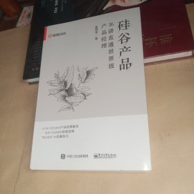 硅谷产品：36讲直通世界级产品经理