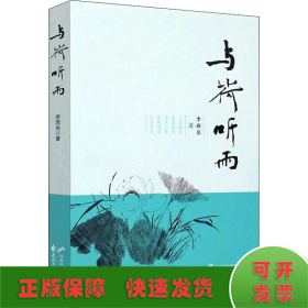 與荷聽雨