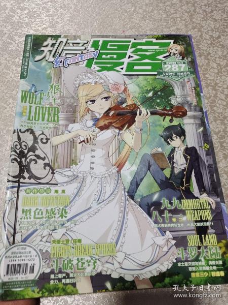 知音漫客2013年48