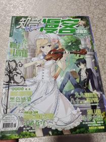 知音漫客2013年48