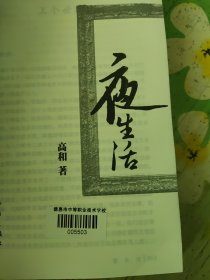 夜生活