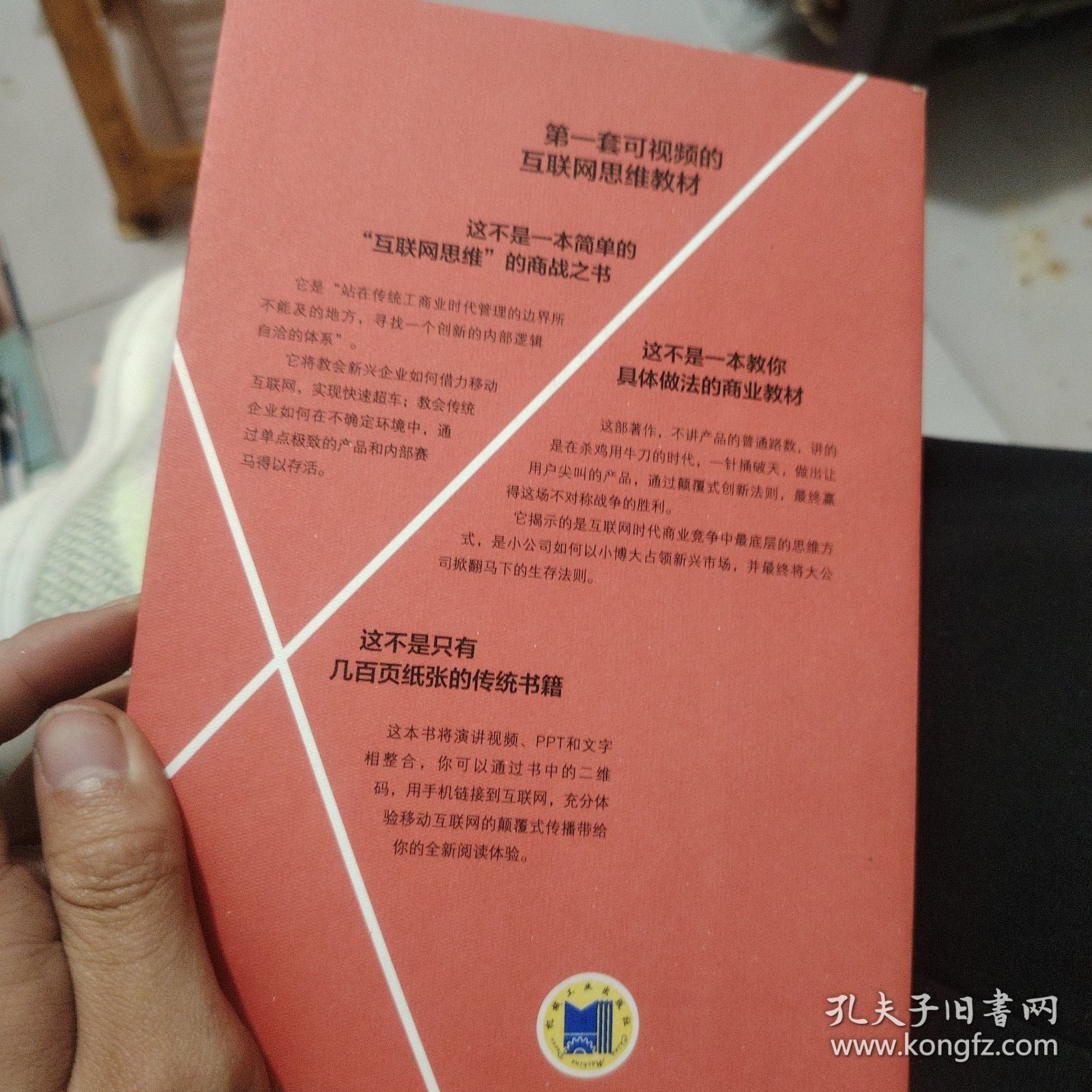 颠覆式创新：移动互联网时代的生存法则