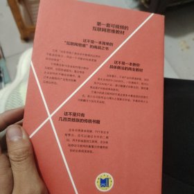 颠覆式创新：移动互联网时代的生存法则