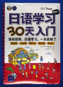 日语学习零起点30天入门