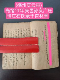 丹鼎派，金丹道教，炼金丹文献《灵丹正宗》(元黓敦牂) (德州庆云县)光绪11年庆邑孙良广庄怡庄石氏录于杏林堂 (製铅丹法)(升炼银珠及丹妙方)(火炼法)(西蜀玉鼎真人九转大丹) (九转十六变灵妙大丹)(共写69面全) 丹鼎派，又称金丹道教，是对道教中以炼金丹求仙为主的各道派的通称。最早由 古代的神仙家、方仙道发展而来。道教金丹思想是道教徒从事金丹活动的思想依据、 思想方法！