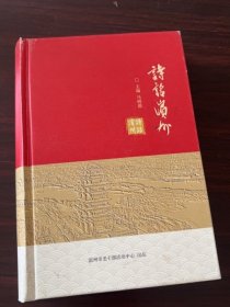 滨州诗话