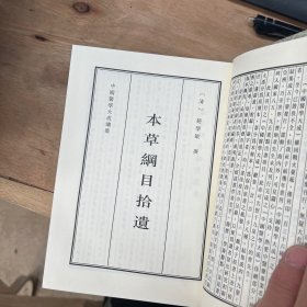 中国医学大成续集7