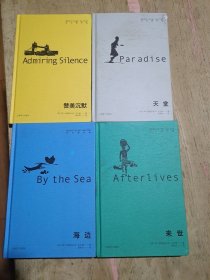 2021诺奖作家古尔纳作品集，4册合售