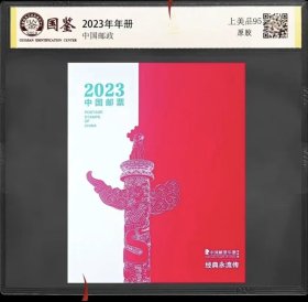 2023年年册 带130周年 国鉴评级