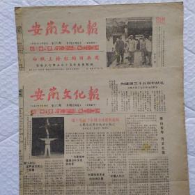 安徽文化报1984年 吉林省文联文艺时报1985年总12期 石家庄茶余饭后报1985年总9期