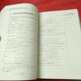 新编中学数学解题方法全书（上卷）（高中版）