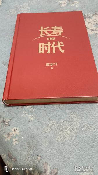 长寿时代