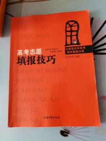 高考志愿填报技巧:山西省近年高考相关数据分析