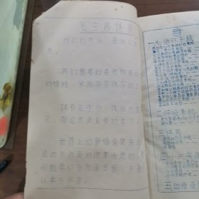 1968年62页油印本《医学拾零》