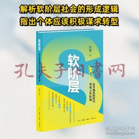 软阶层