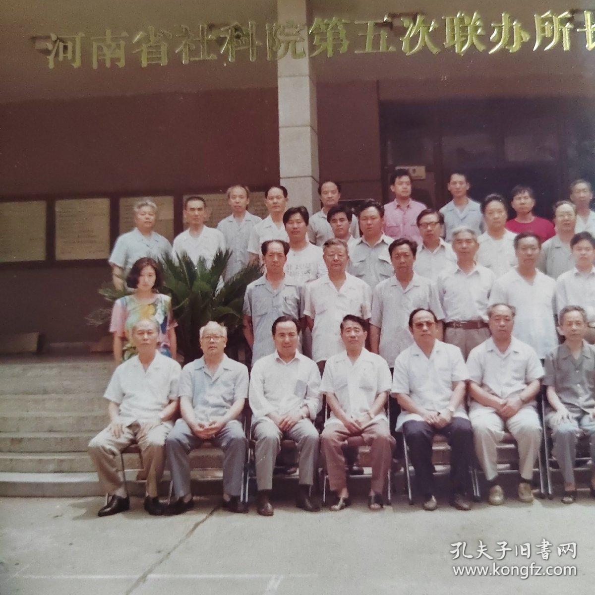 河南省社科院第五次联办所长联席会合影留念。