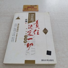 责任决定一切（白金版）