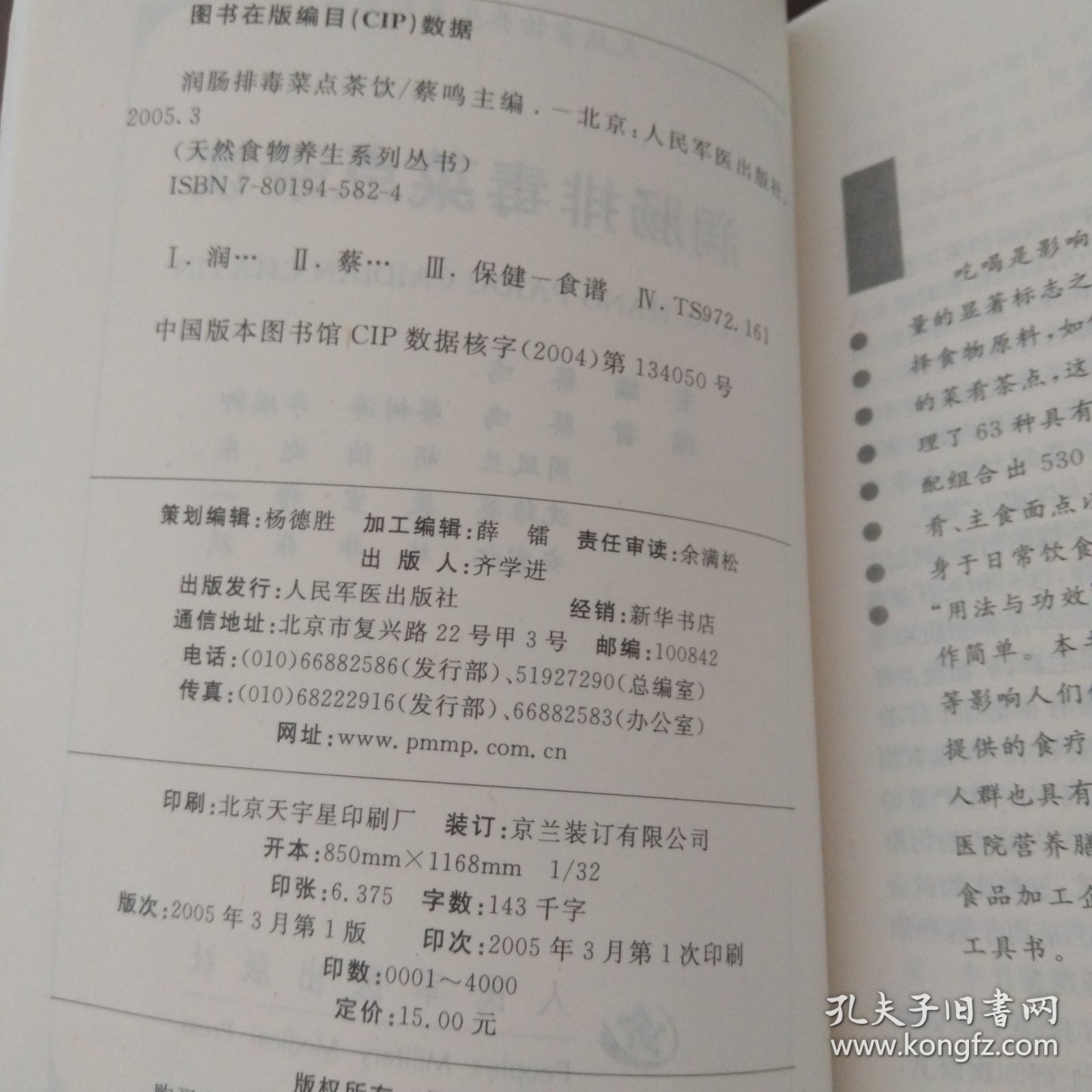 润肠排毒菜点茶饮