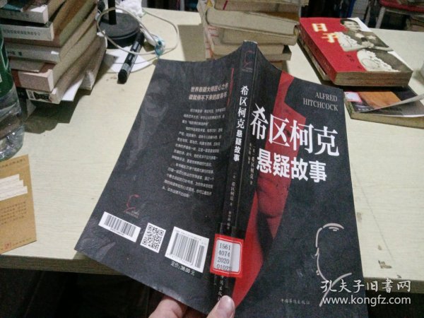 希区柯克悬疑故事