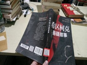 希区柯克悬疑故事