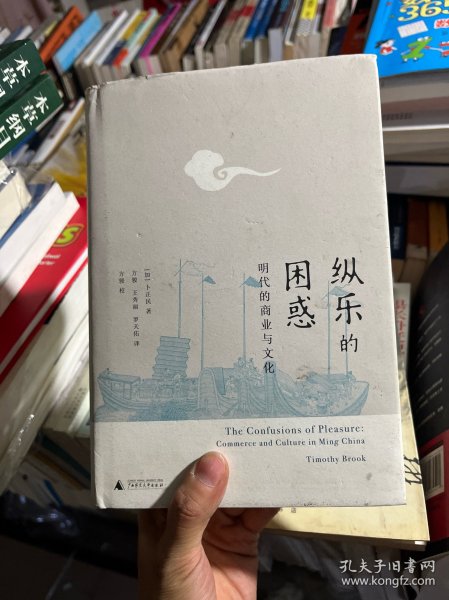 纵乐的困惑：明代的商业与文化