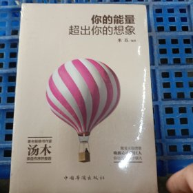 你的能量超出你的想象