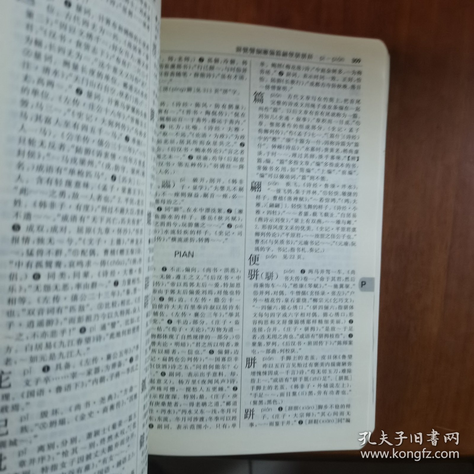 古汉语常用字字典（第5版）（放2号位）
