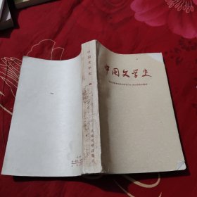 中国文学史四，7.88元包邮，