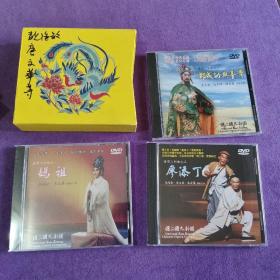 京剧：台湾三部曲 妈祖、郑成功与台湾、廖添丁 DVD