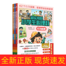 超实用的小学生心理漫画（全3册）赠同步音频 儿童心理健康教育书籍 5-12岁孩子课外阅读漫画书 提升孩子心理自助力 实现自我管理